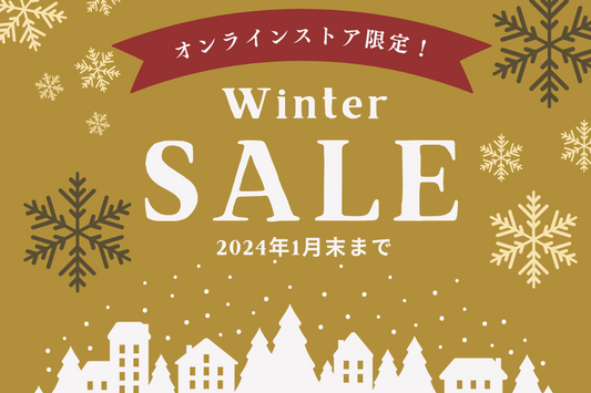 冬のセール始まりました！